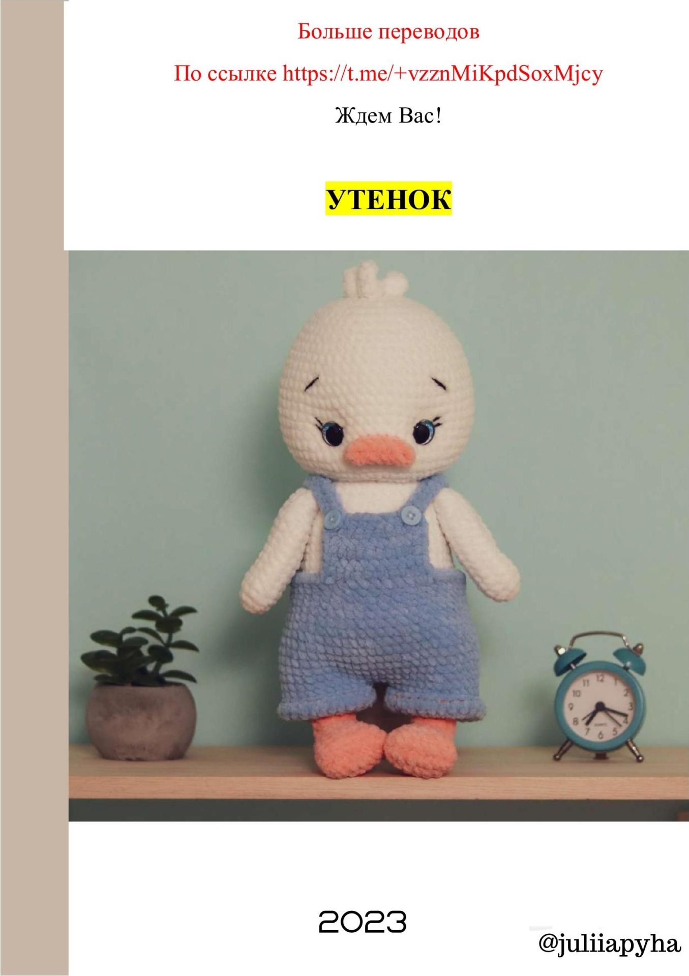 Ördek Yavrusu Amigurumi