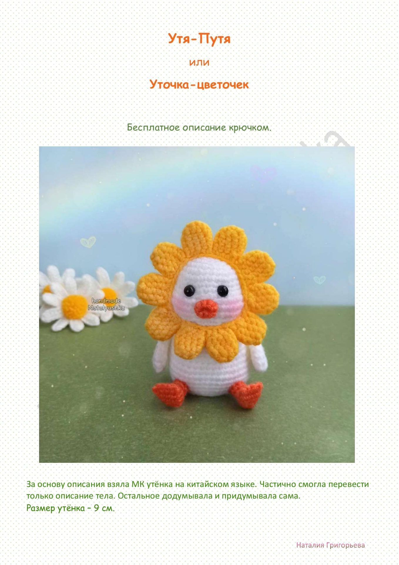 Çiçekli Ördek (Utya-Puty) Amigurumi
