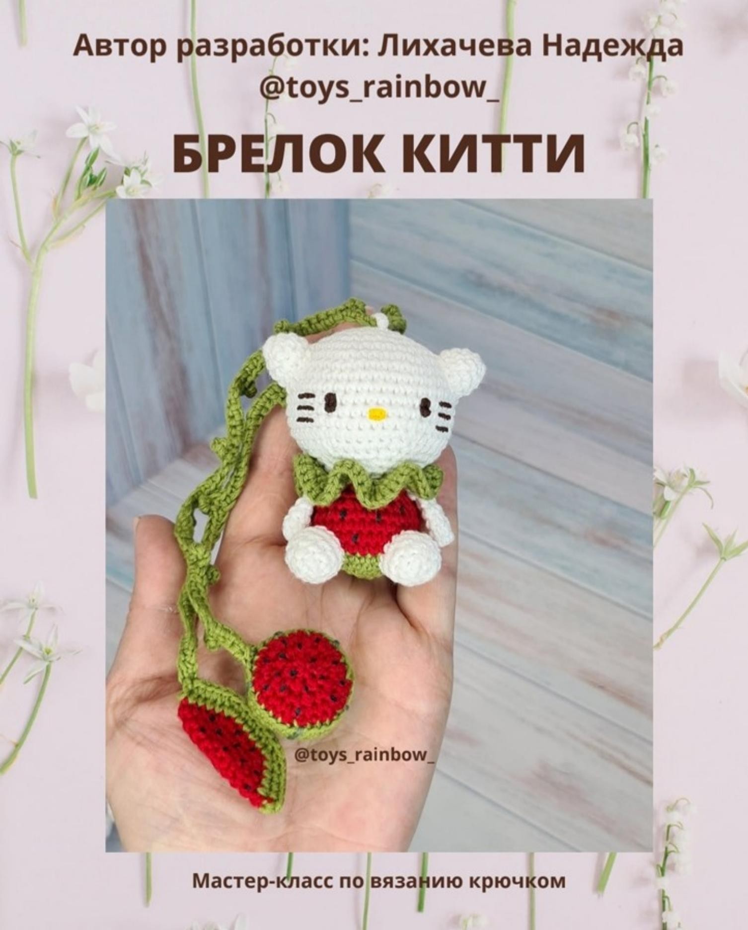 Kitty Anahtarlık Amigurumi