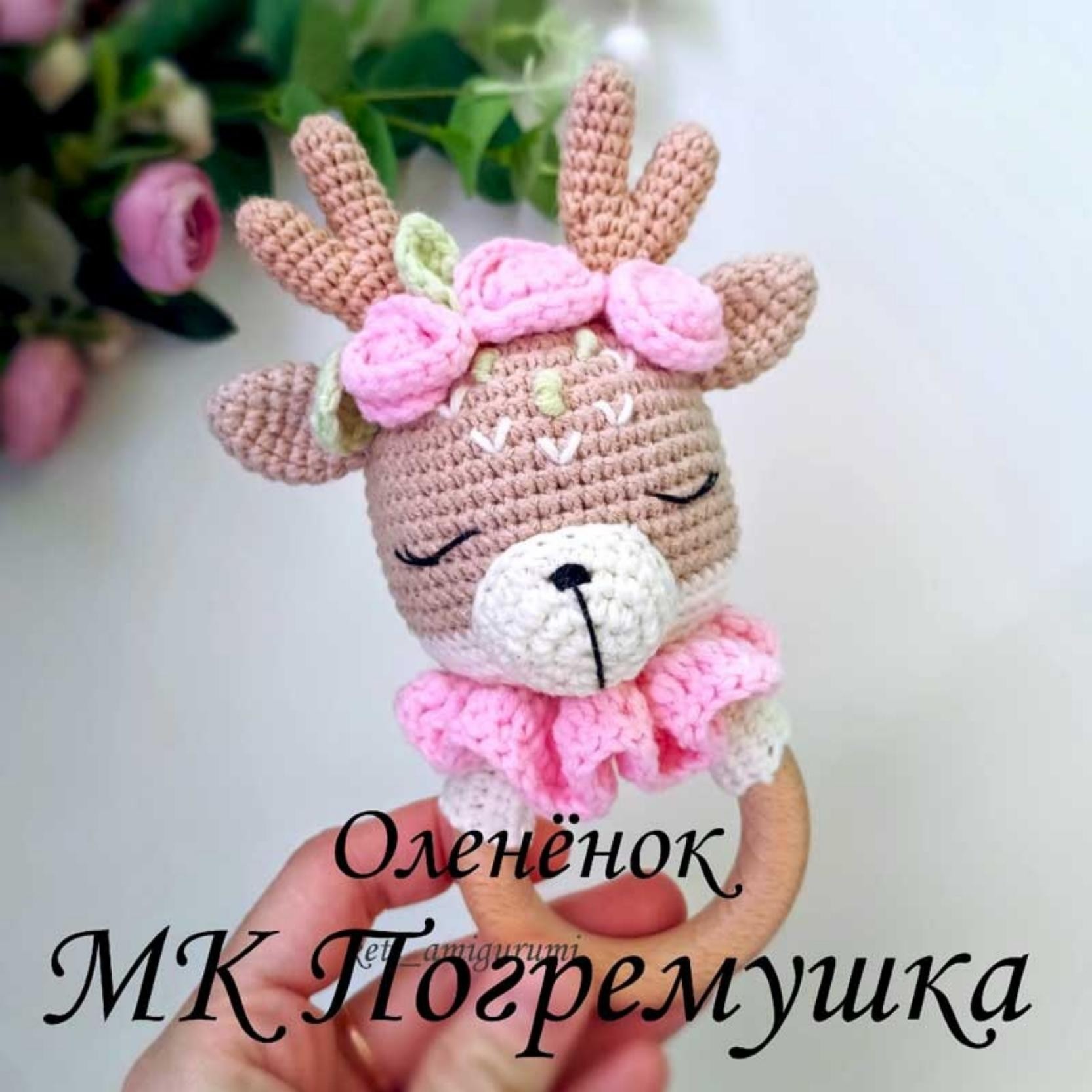 Geyik Çıngırak Amigurumi