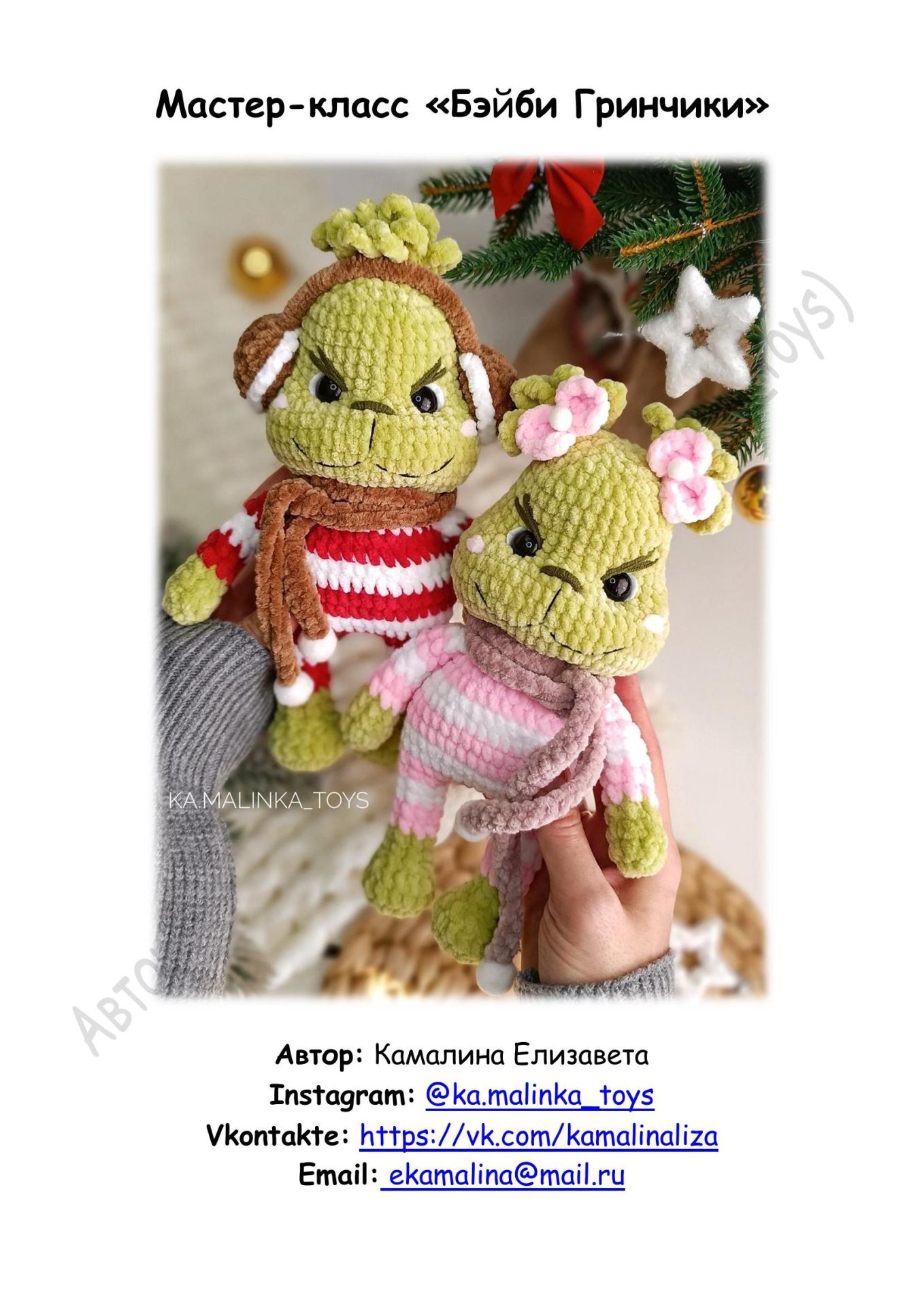 Bebek Grinchler Amigurumi