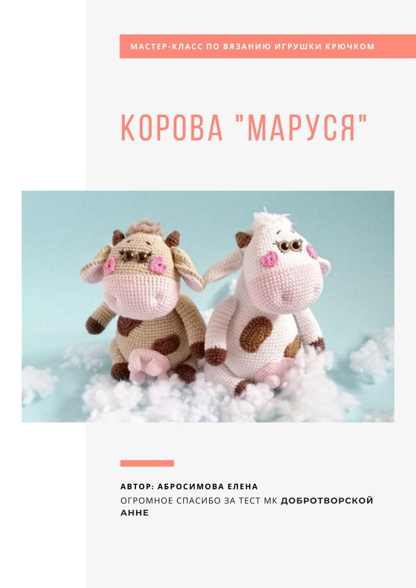 Marusya İneği Amigurumi