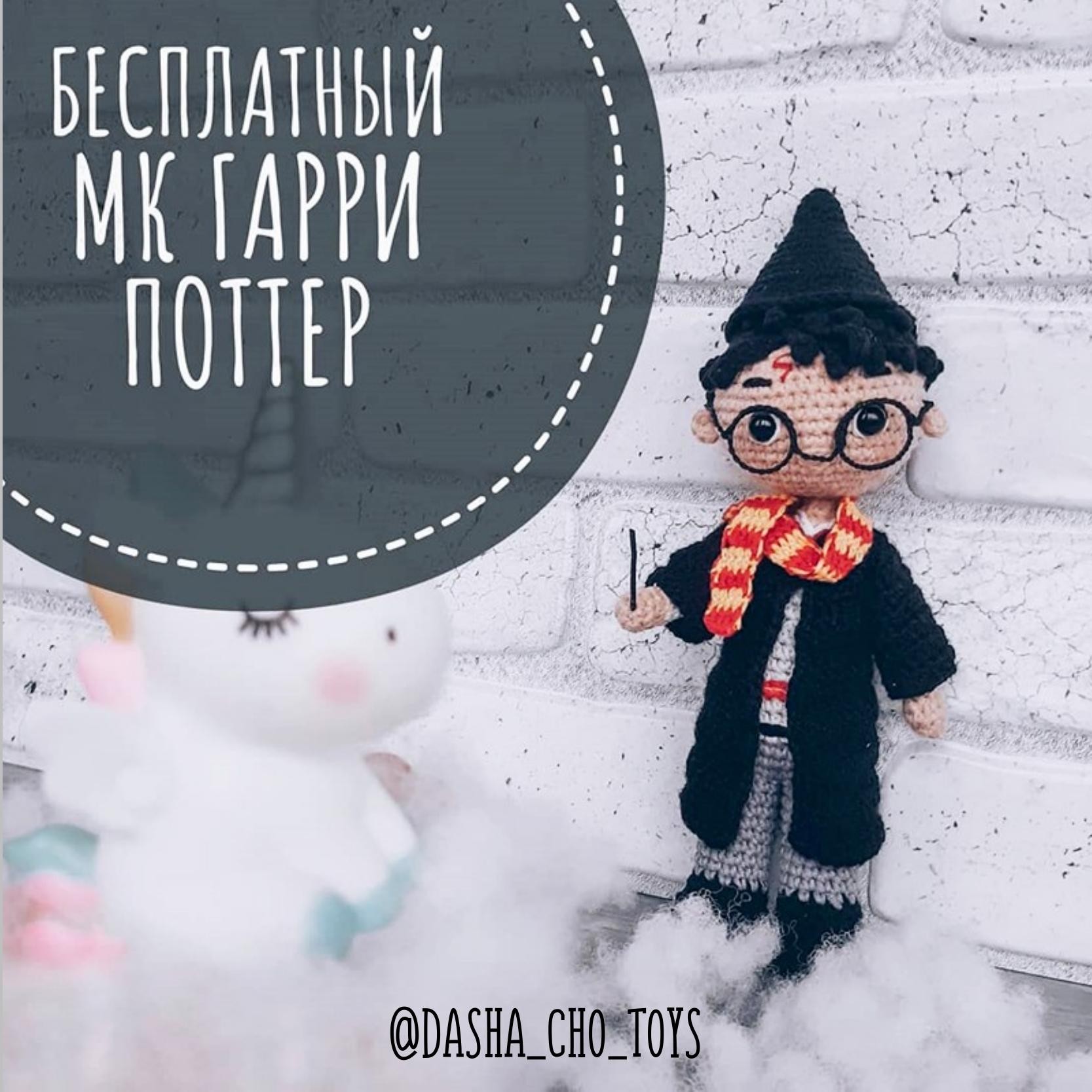 Harry Potter Amigurumi Bebek Amigurumi