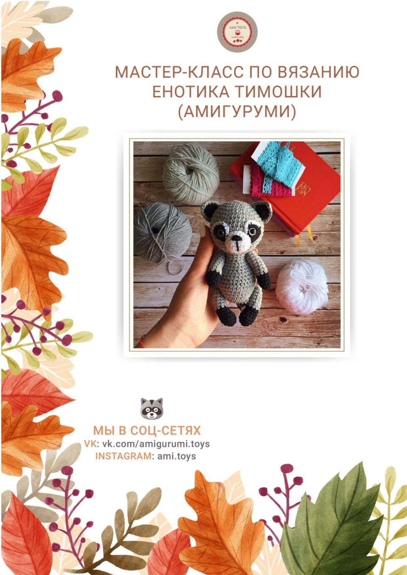 Timoshka Rakun Amigurumi