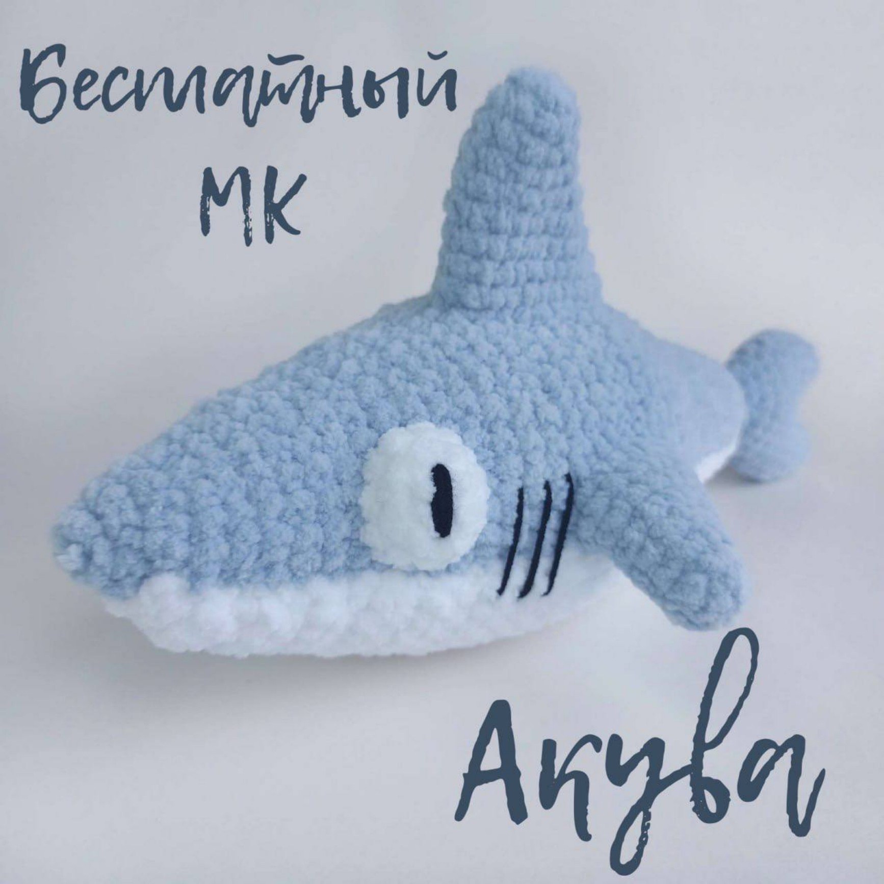 Amigurumi Köpekbalığı Tarifi 3 Amigurumi Köpekbalığı Tarifi