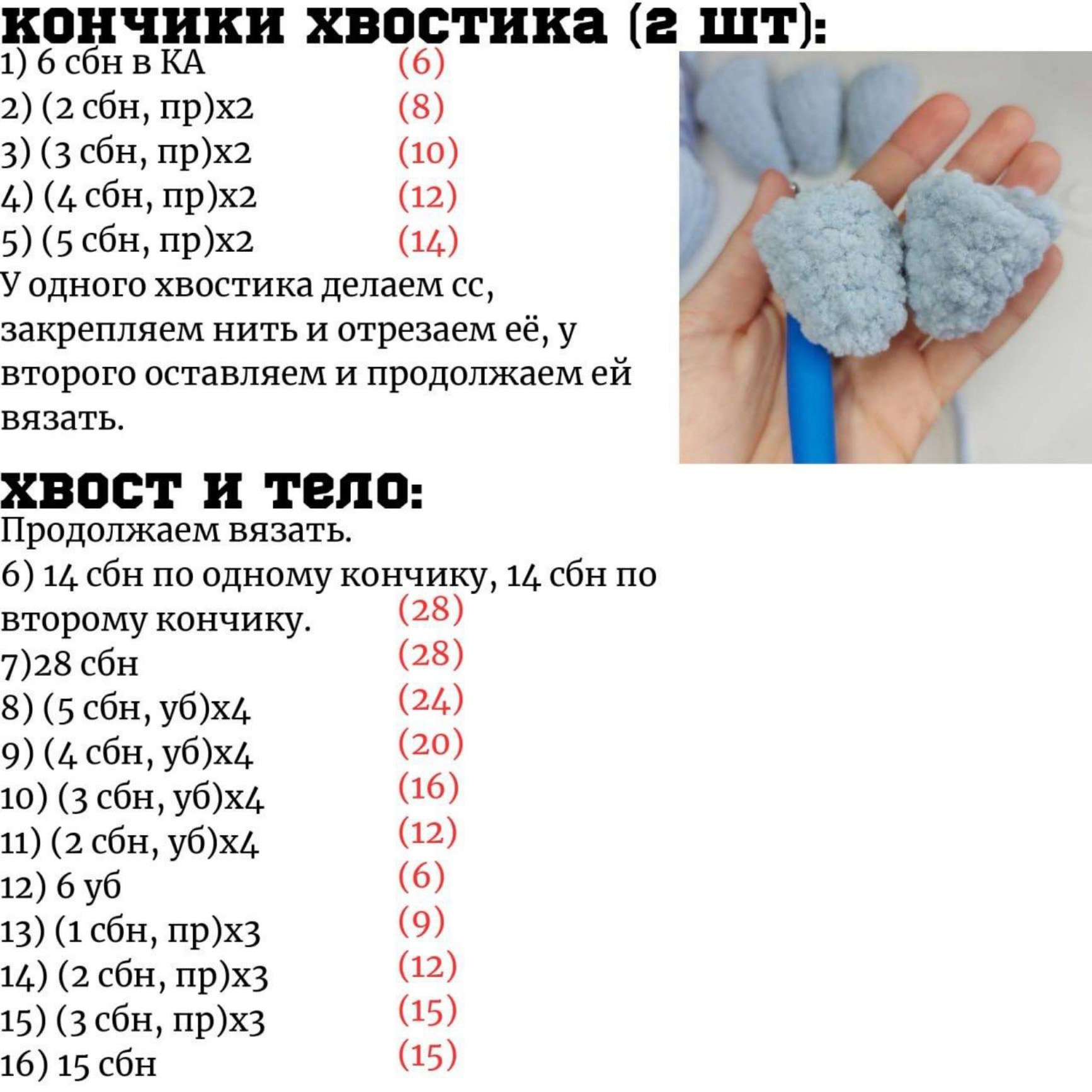 Amigurumi Köpekbalığı Tarifi 7 Amigurumi Köpekbalığı Tarifi — Adım 5